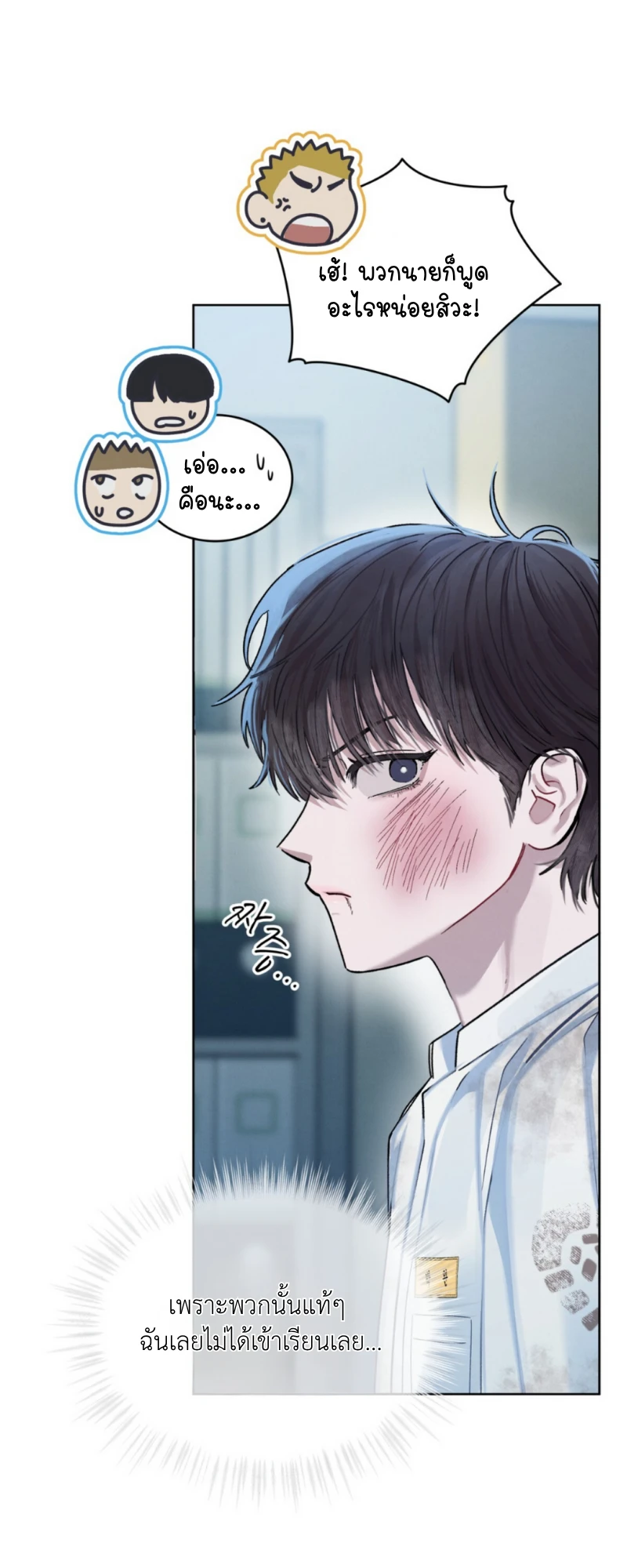 Dear My Horror - ตอนที่ 4 - หน้า 35