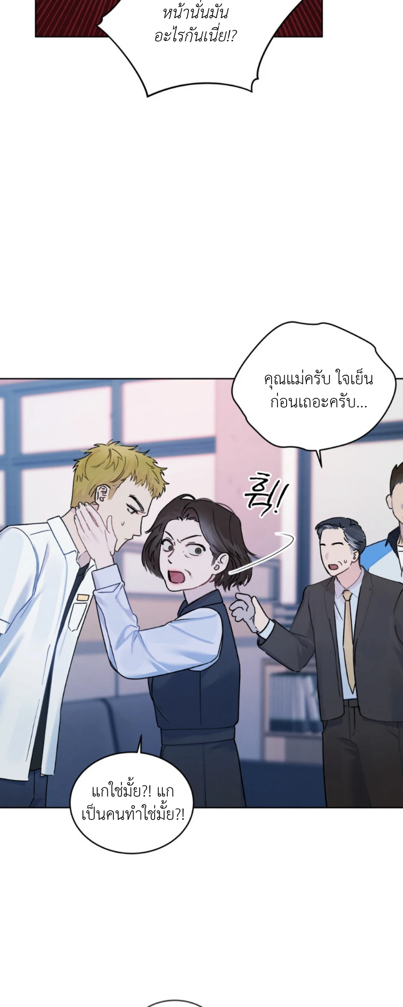 Dear My Horror - ตอนที่ 4 - หน้า 38