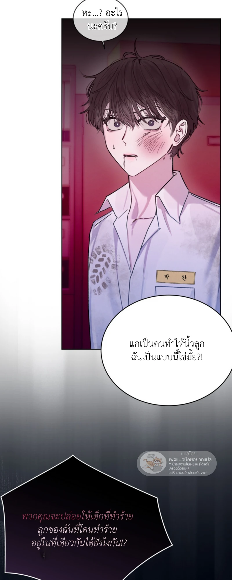 Dear My Horror - ตอนที่ 4 - หน้า 39