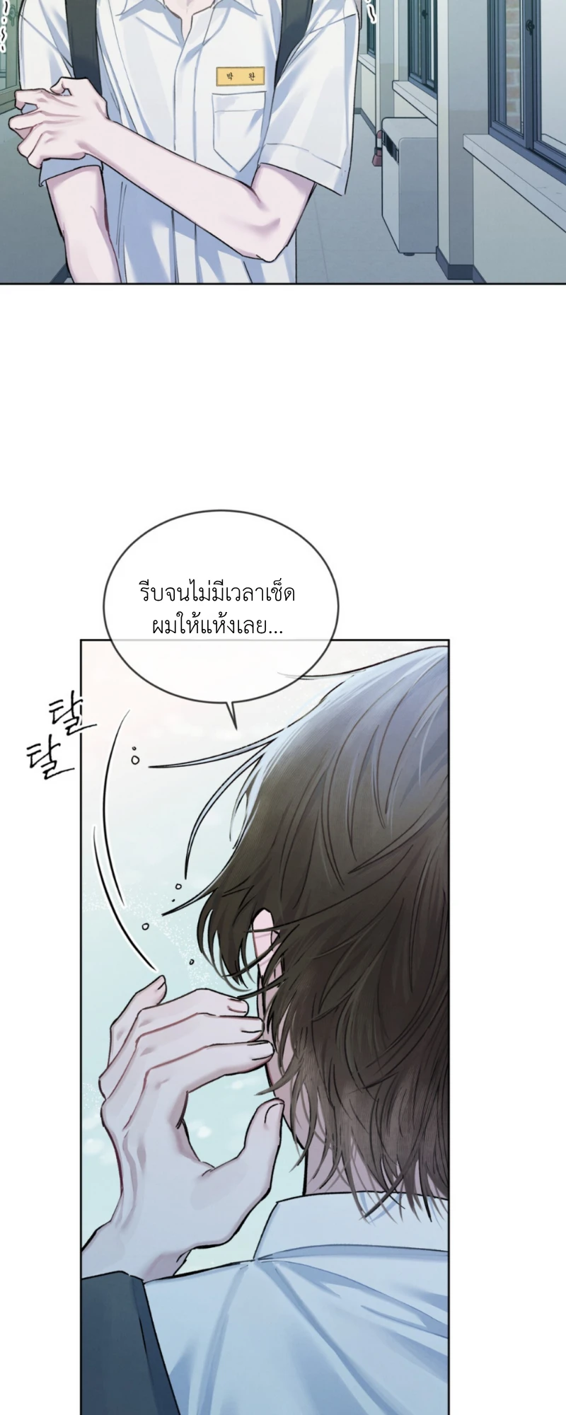 Dear My Horror - ตอนที่ 4 - หน้า 5
