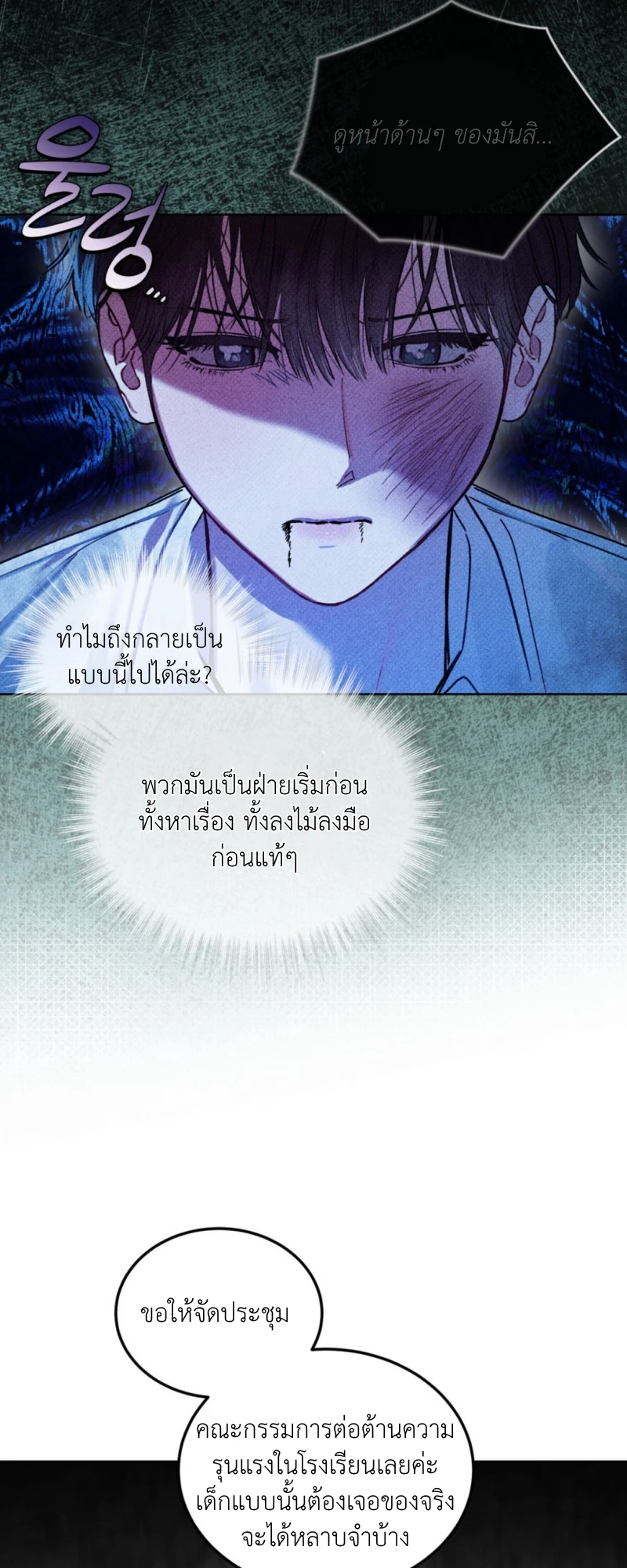 Dear My Horror - ตอนที่ 4 - หน้า 42