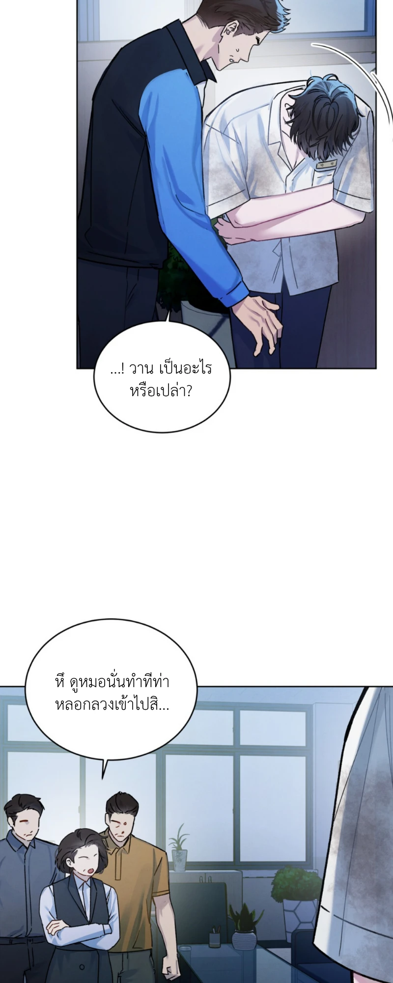 Dear My Horror - ตอนที่ 4 - หน้า 45