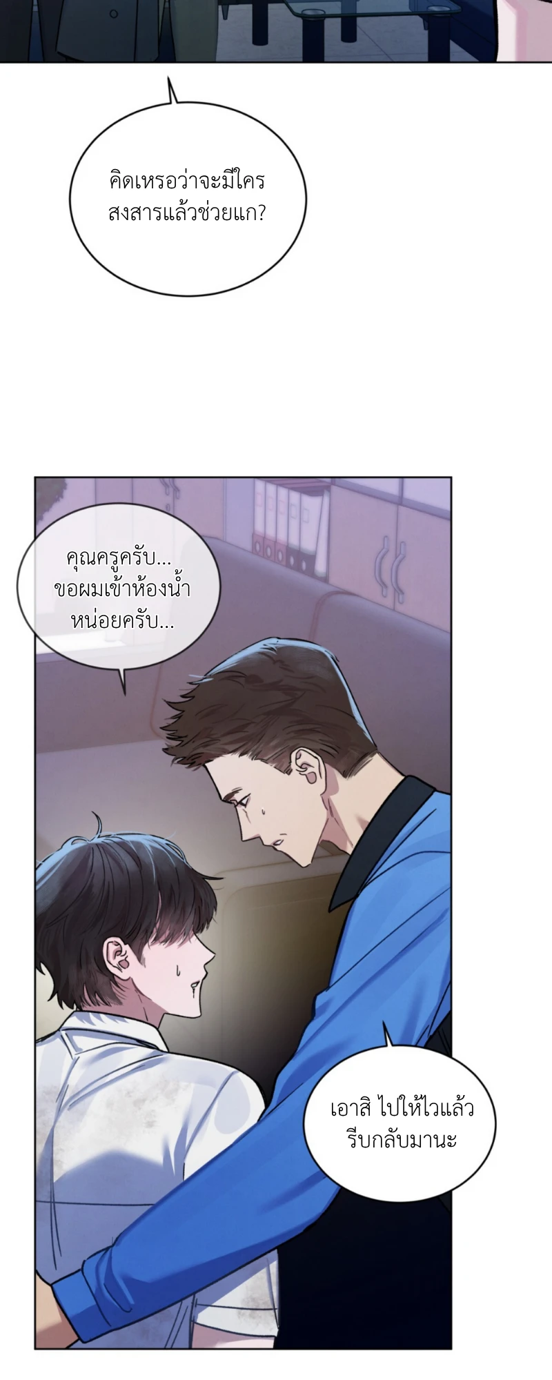 Dear My Horror - ตอนที่ 4 - หน้า 46