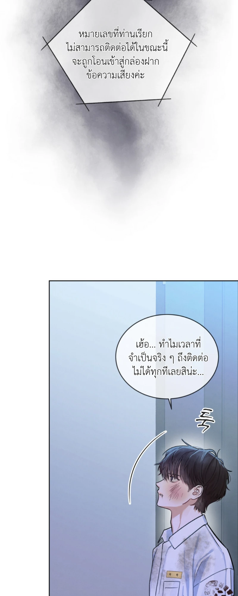 Dear My Horror - ตอนที่ 4 - หน้า 50