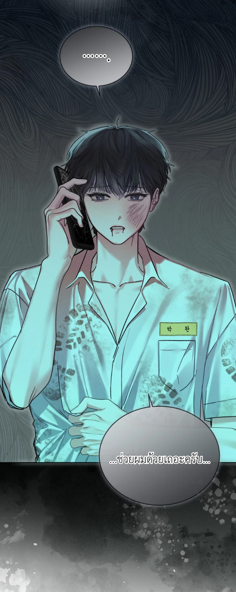 Dear My Horror - ตอนที่ 4 - หน้า 60