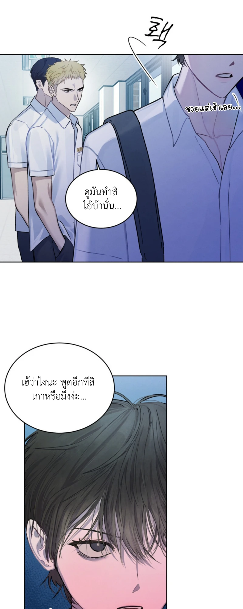 Dear My Horror - ตอนที่ 4 - หน้า 8