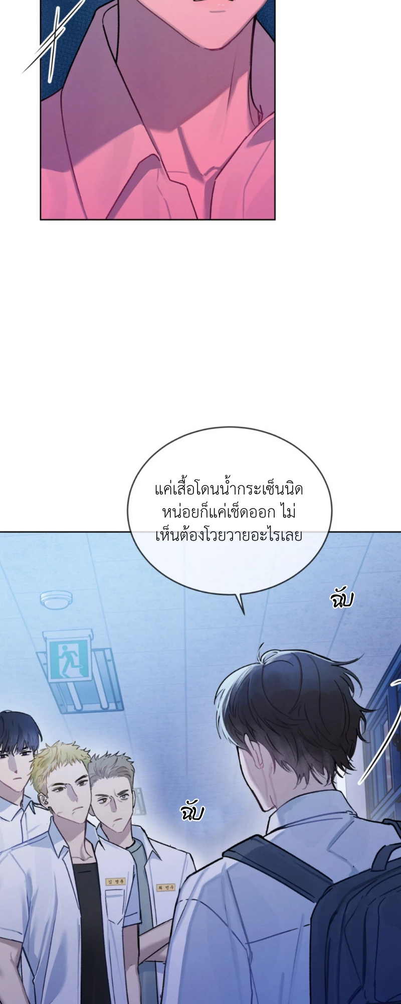 Dear My Horror - ตอนที่ 4 - หน้า 9