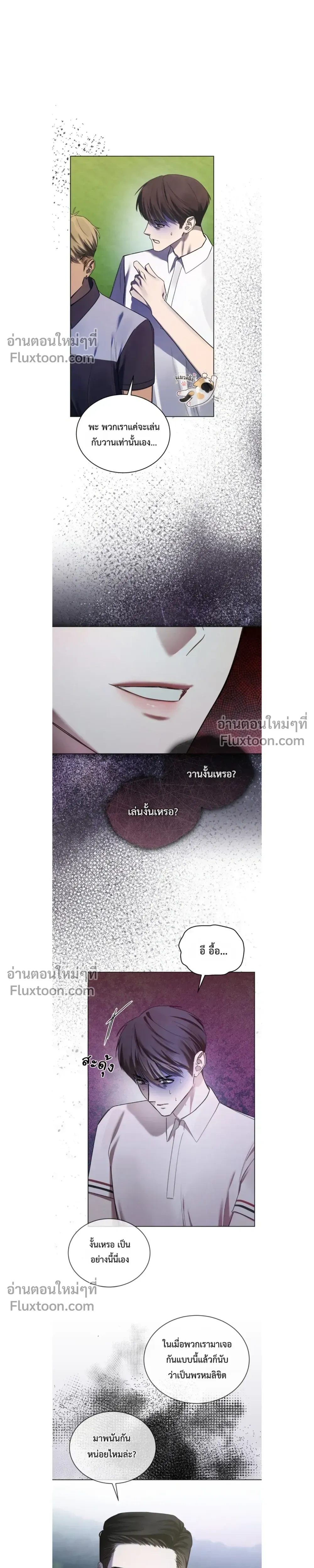 Dear My Horror - ตอนที่ 40 - หน้า 13