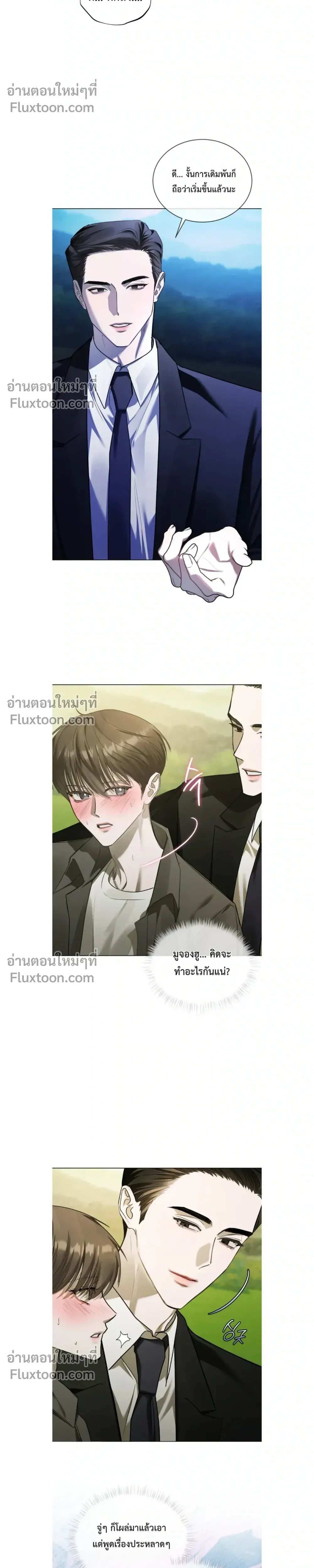 Dear My Horror - ตอนที่ 40 - หน้า 16