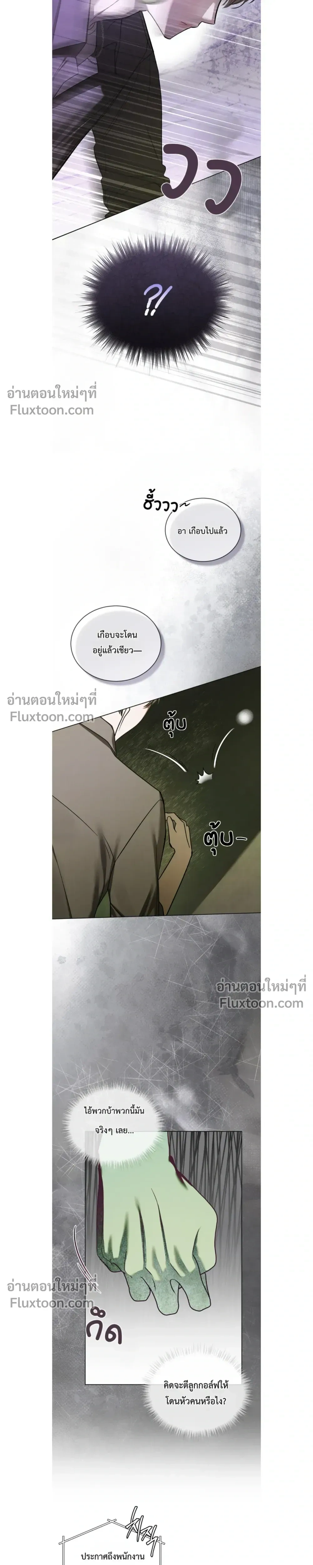 Dear My Horror - ตอนที่ 40 - หน้า 5