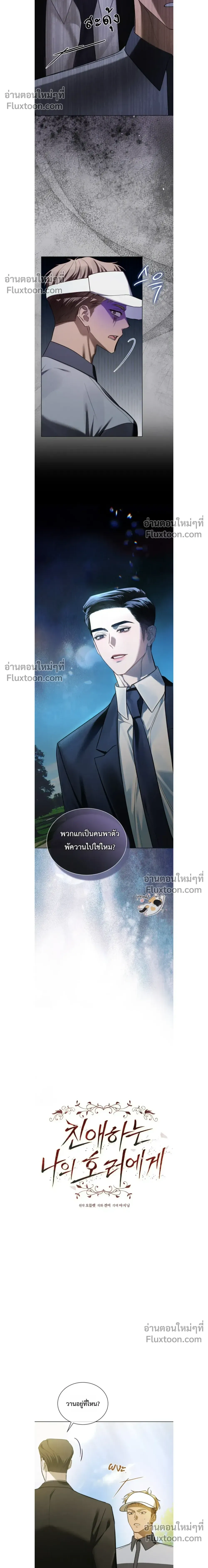 Dear My Horror - ตอนที่ 40 - หน้า 8