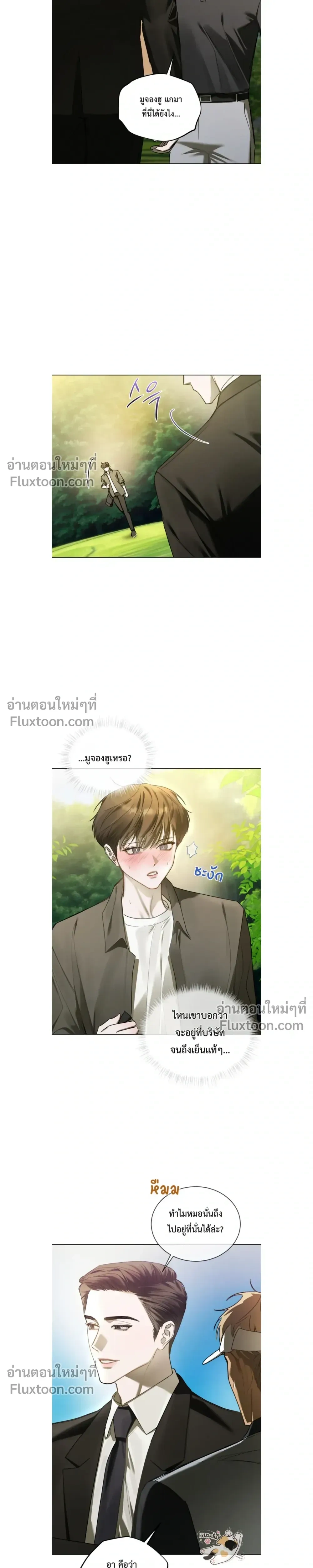 Dear My Horror - ตอนที่ 40 - หน้า 9