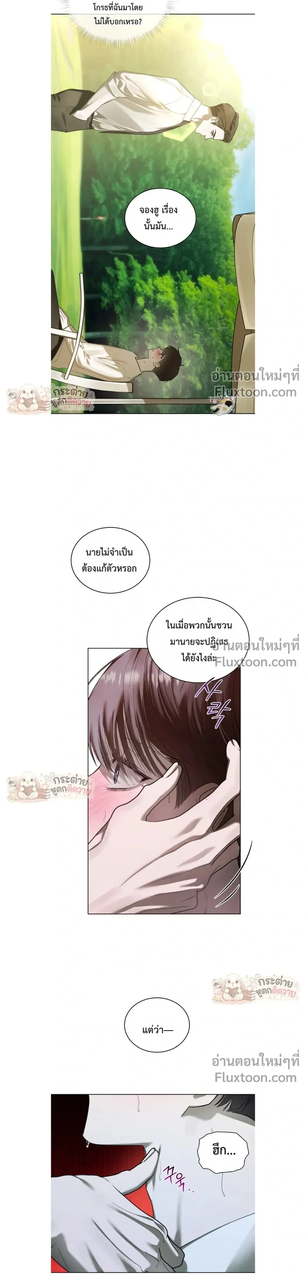 Dear My Horror - ตอนที่ 41 - หน้า 21