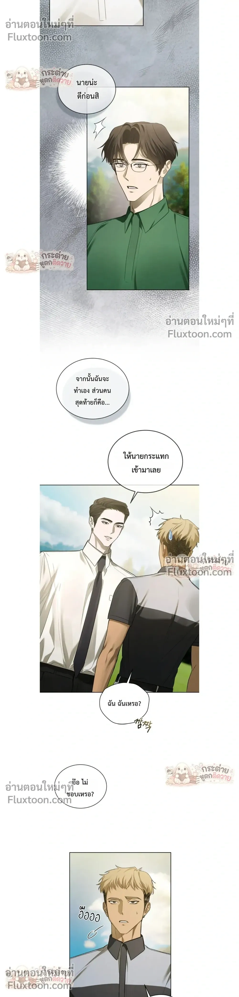 Dear My Horror - ตอนที่ 41 - หน้า 4