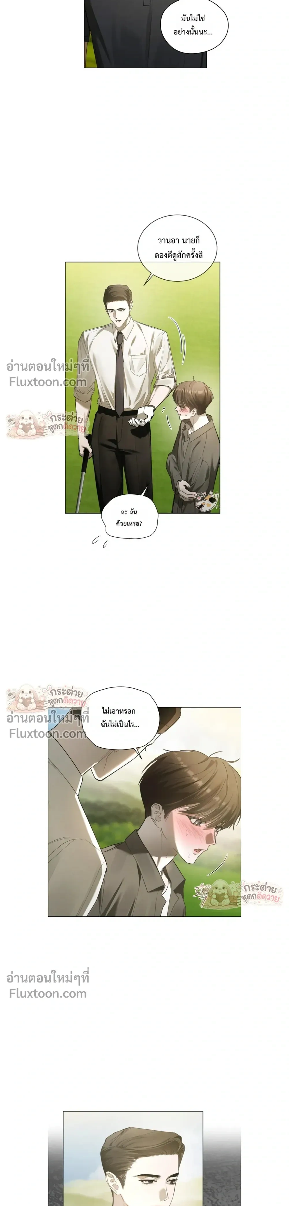 Dear My Horror - ตอนที่ 41 - หน้า 5