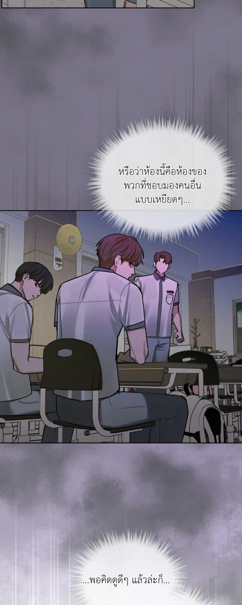 Dear My Horror - ตอนที่ 8 - หน้า 12
