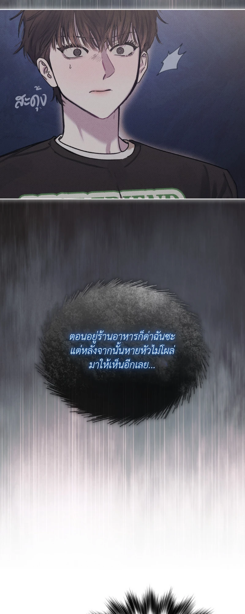 Dear My Horror - ตอนที่ 8 - หน้า 16