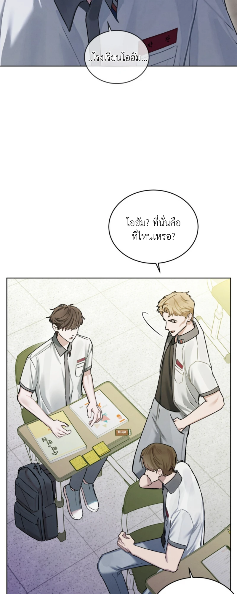 Dear My Horror - ตอนที่ 8 - หน้า 20
