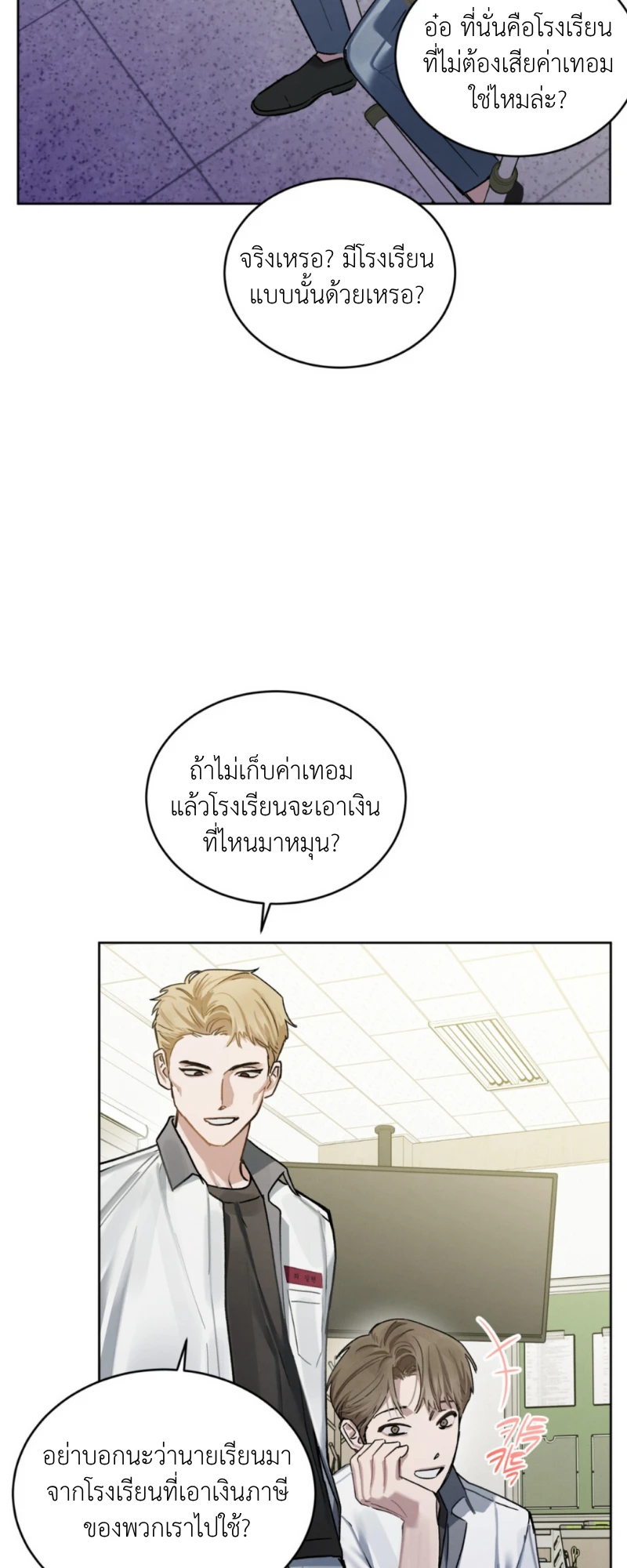 Dear My Horror - ตอนที่ 8 - หน้า 21