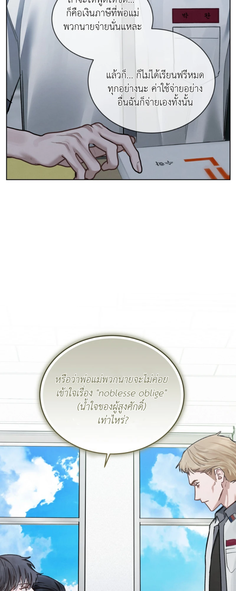 Dear My Horror - ตอนที่ 8 - หน้า 23