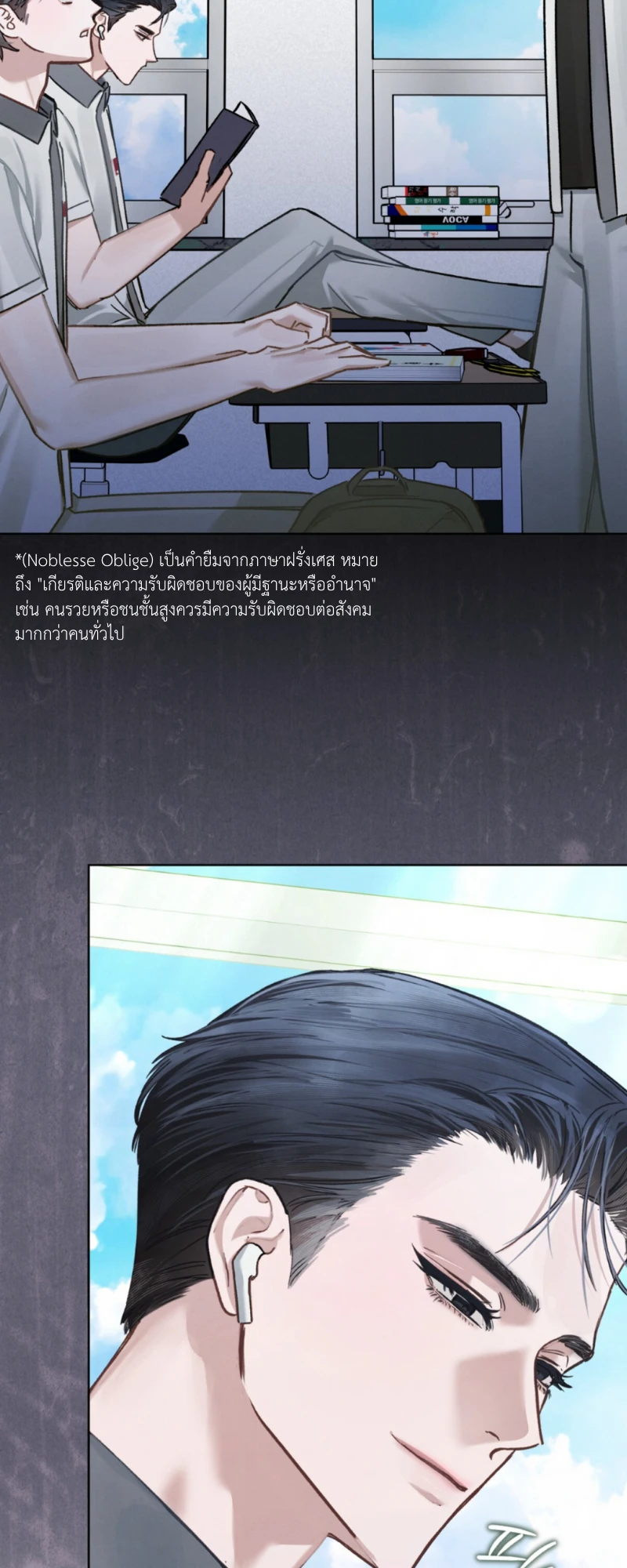 Dear My Horror - ตอนที่ 8 - หน้า 24