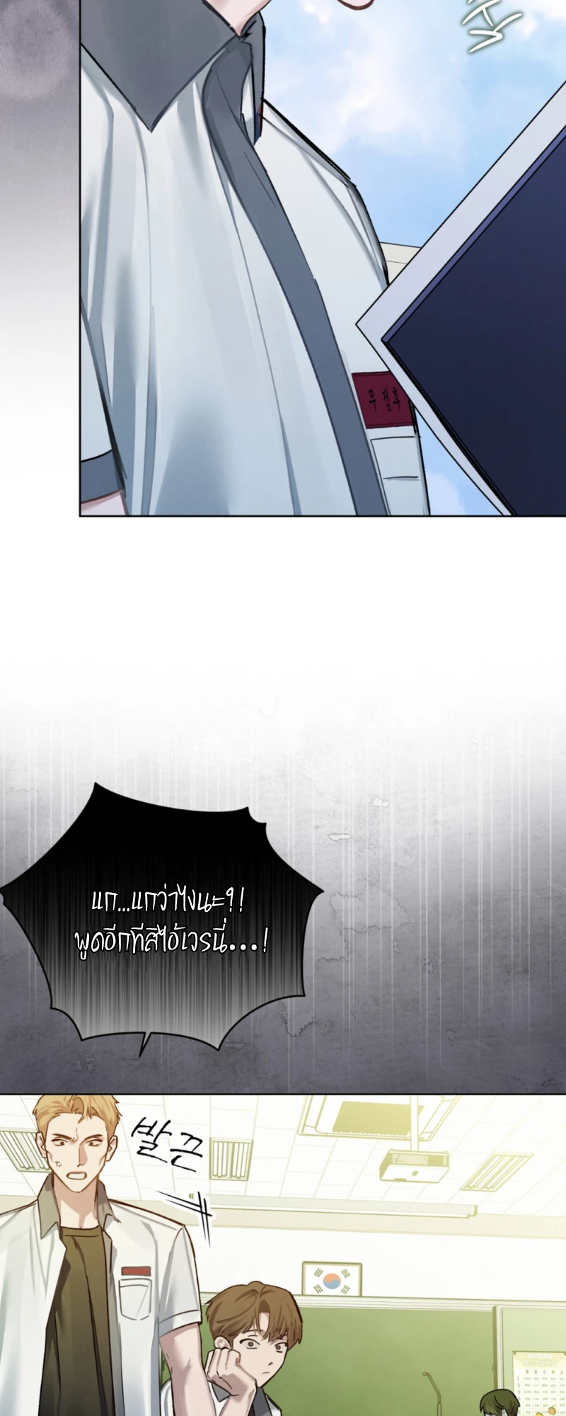 Dear My Horror - ตอนที่ 8 - หน้า 25