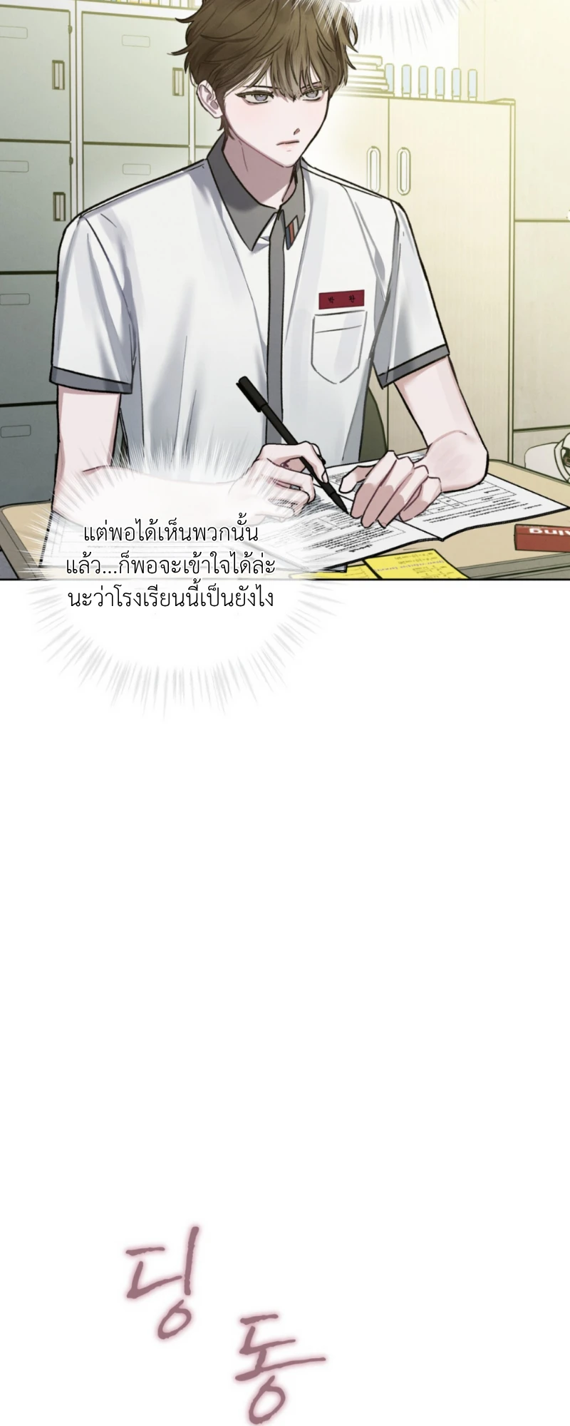 Dear My Horror - ตอนที่ 8 - หน้า 29