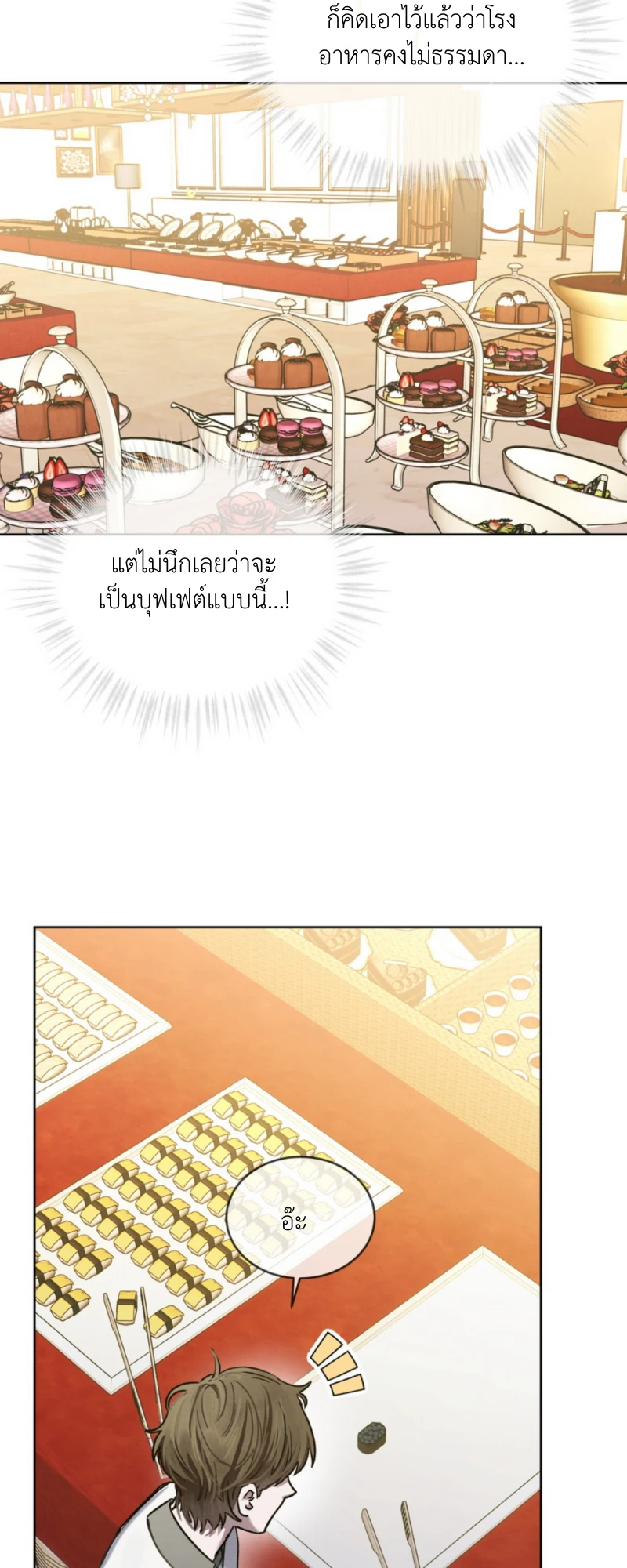 Dear My Horror - ตอนที่ 8 - หน้า 31
