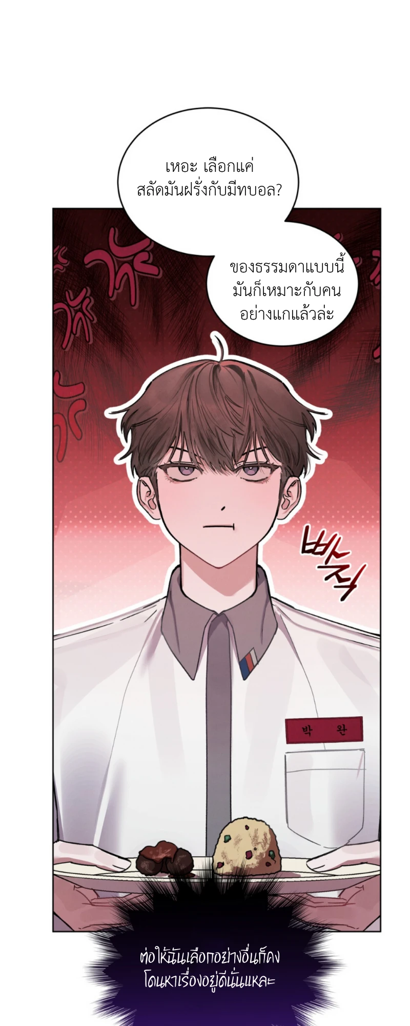 Dear My Horror - ตอนที่ 8 - หน้า 35