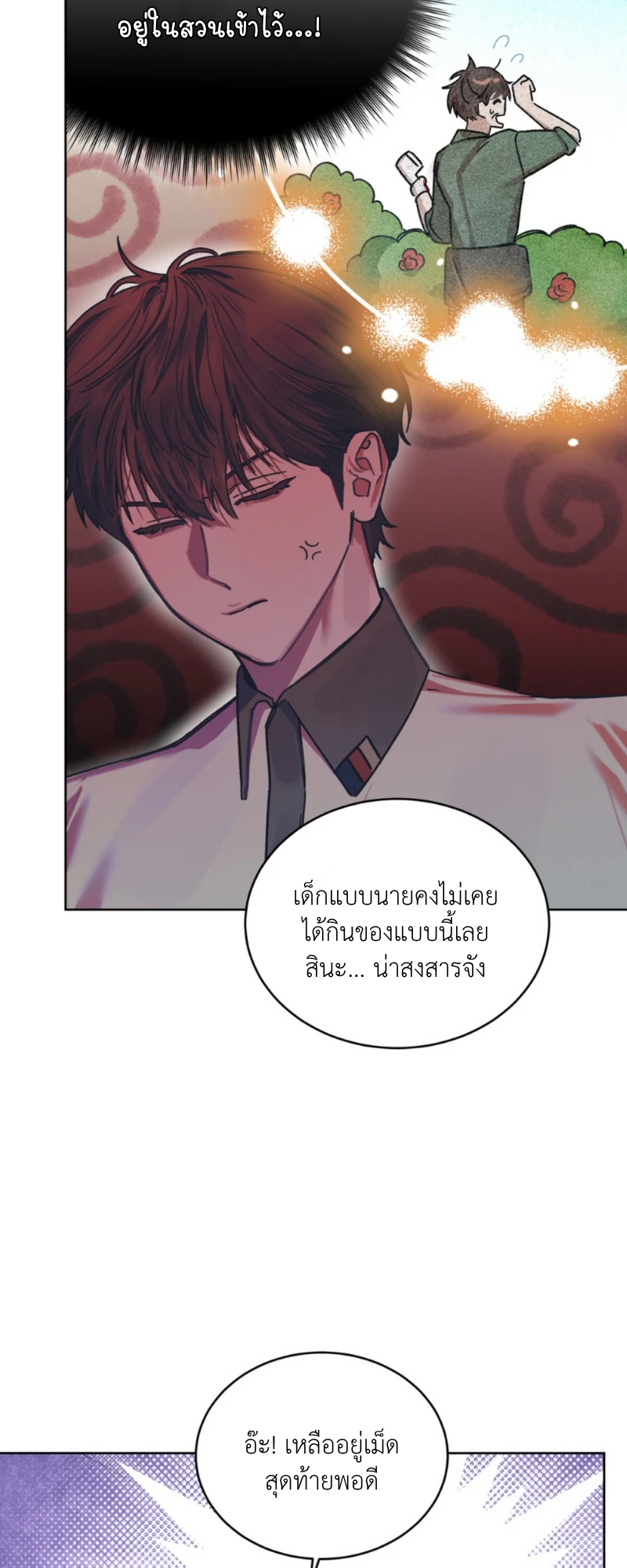 Dear My Horror - ตอนที่ 8 - หน้า 37