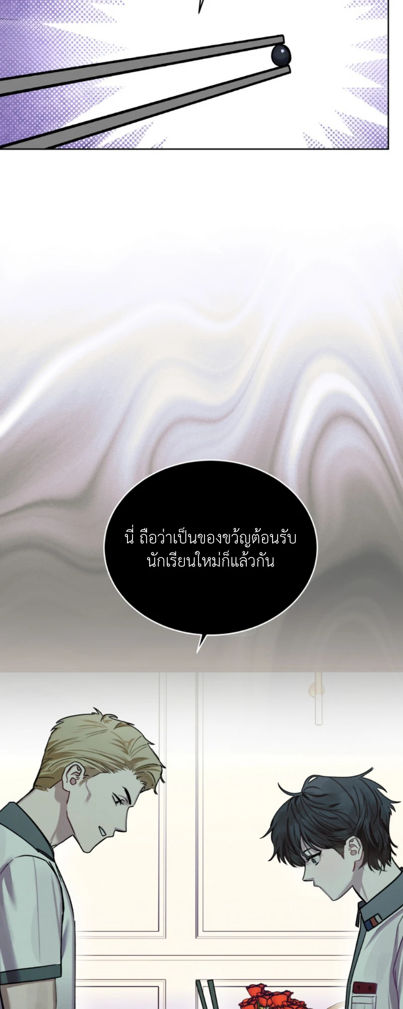 Dear My Horror - ตอนที่ 8 - หน้า 38