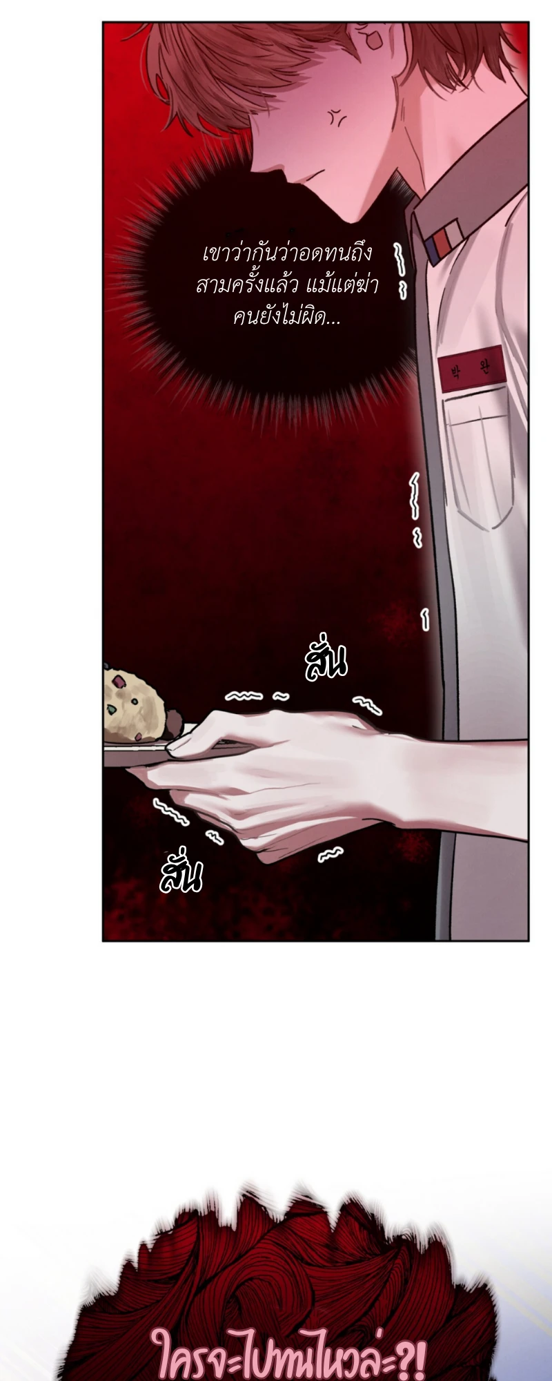 Dear My Horror - ตอนที่ 8 - หน้า 40