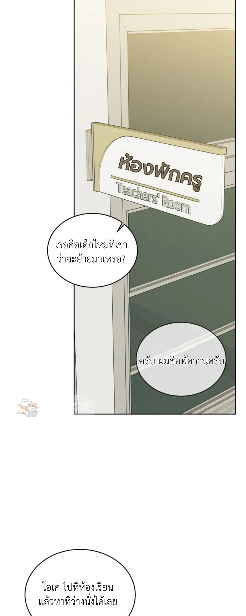 Dear My Horror - ตอนที่ 8 - หน้า 5
