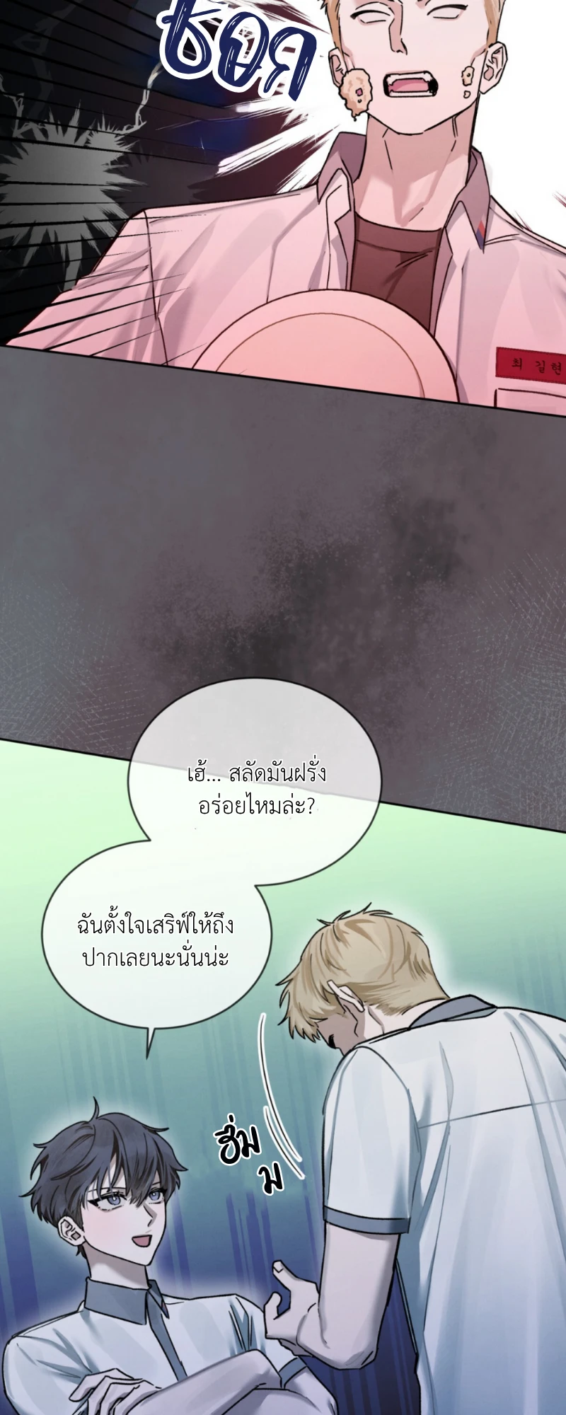 Dear My Horror - ตอนที่ 8 - หน้า 42