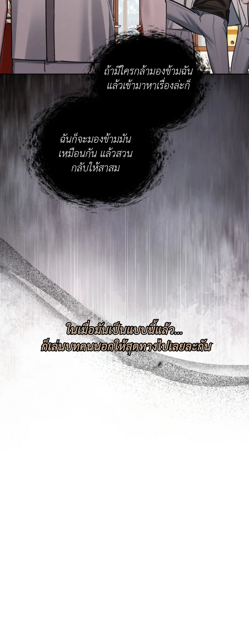 Dear My Horror - ตอนที่ 8 - หน้า 45