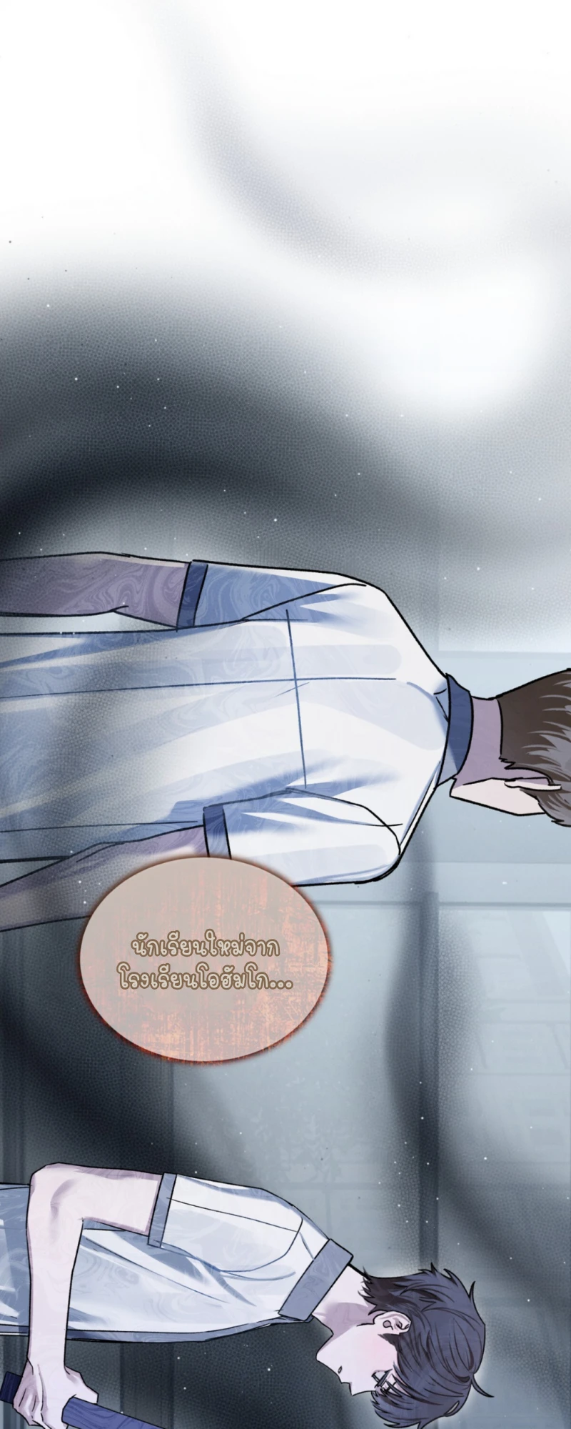 Dear My Horror - ตอนที่ 8 - หน้า 48