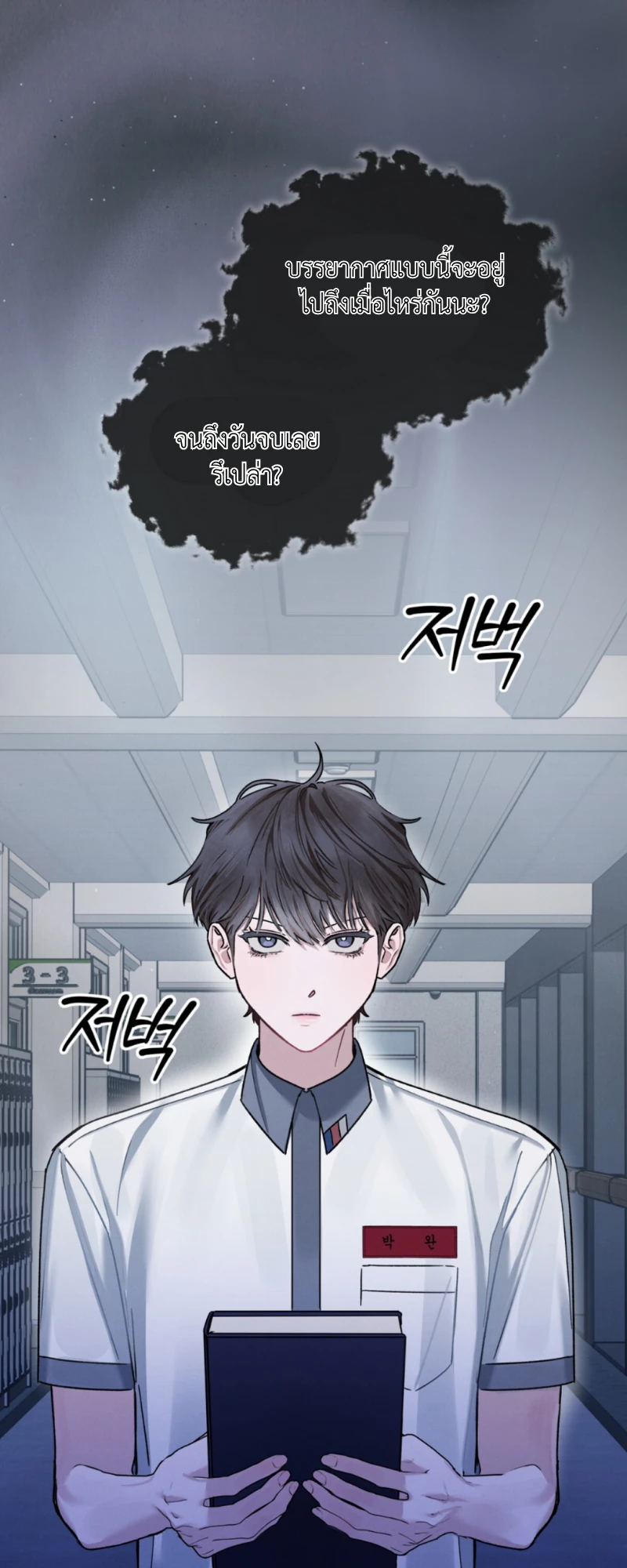 Dear My Horror - ตอนที่ 8 - หน้า 50