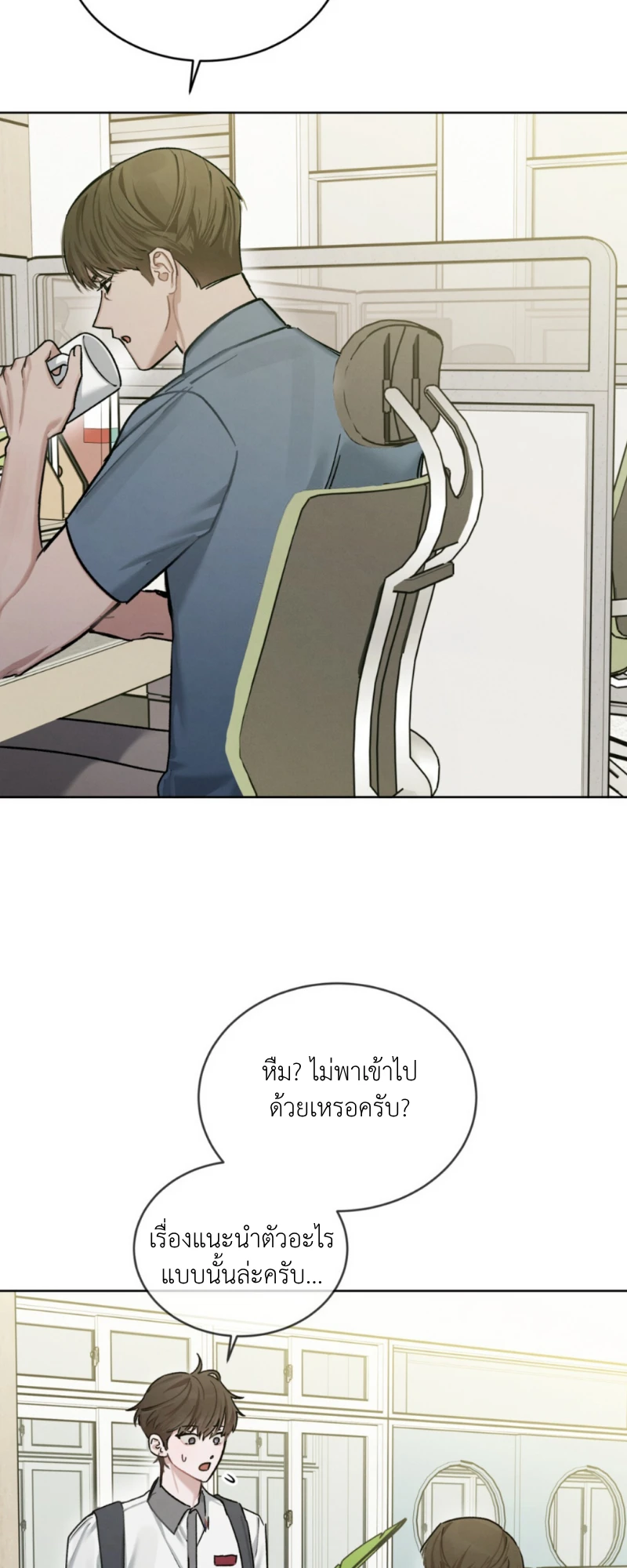 Dear My Horror - ตอนที่ 8 - หน้า 6
