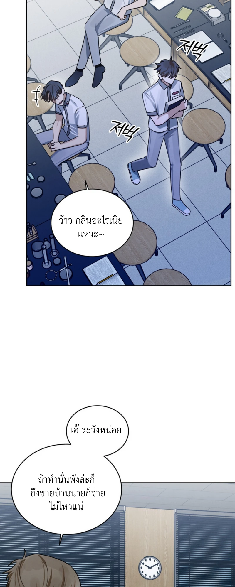 Dear My Horror - ตอนที่ 8 - หน้า 52