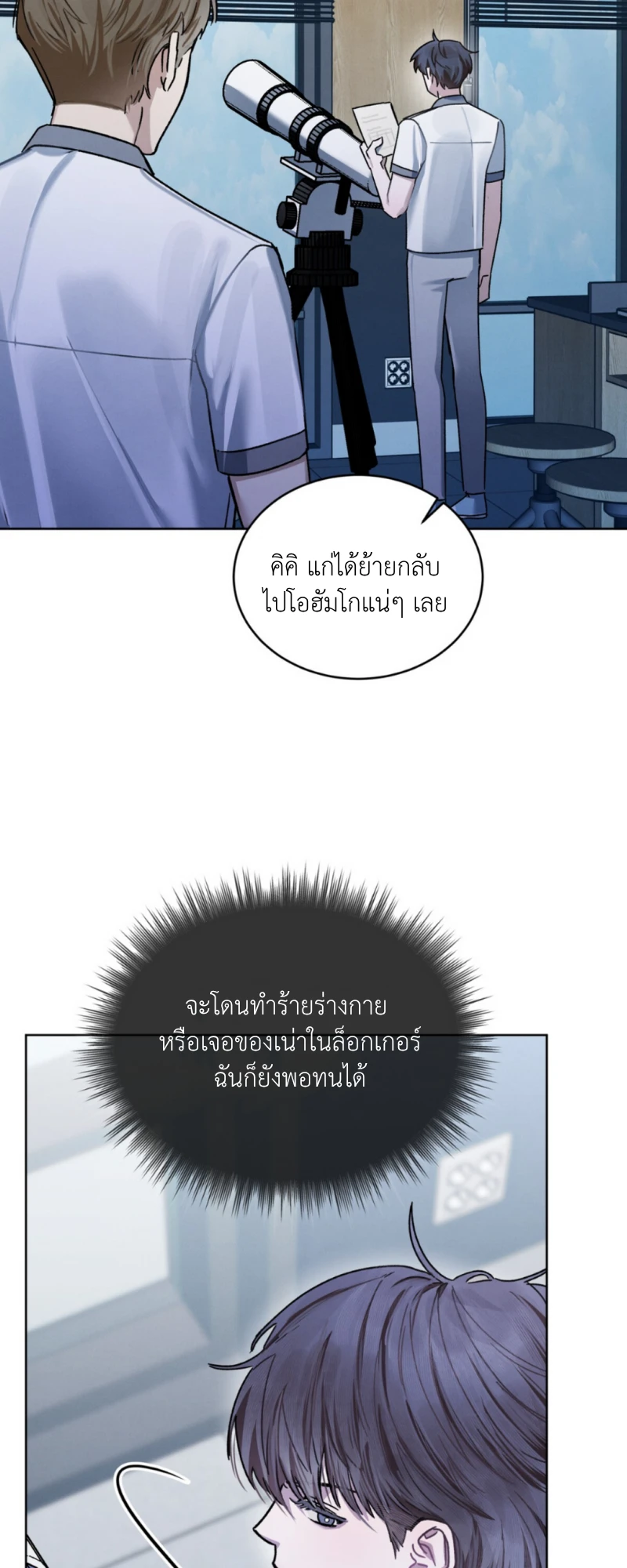 Dear My Horror - ตอนที่ 8 - หน้า 53