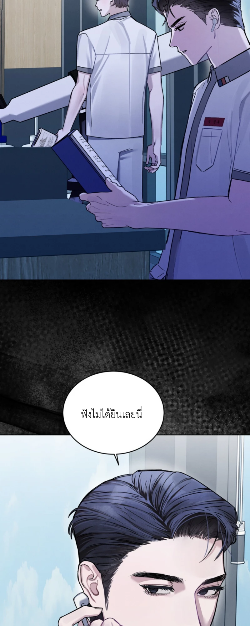 Dear My Horror - ตอนที่ 8 - หน้า 55