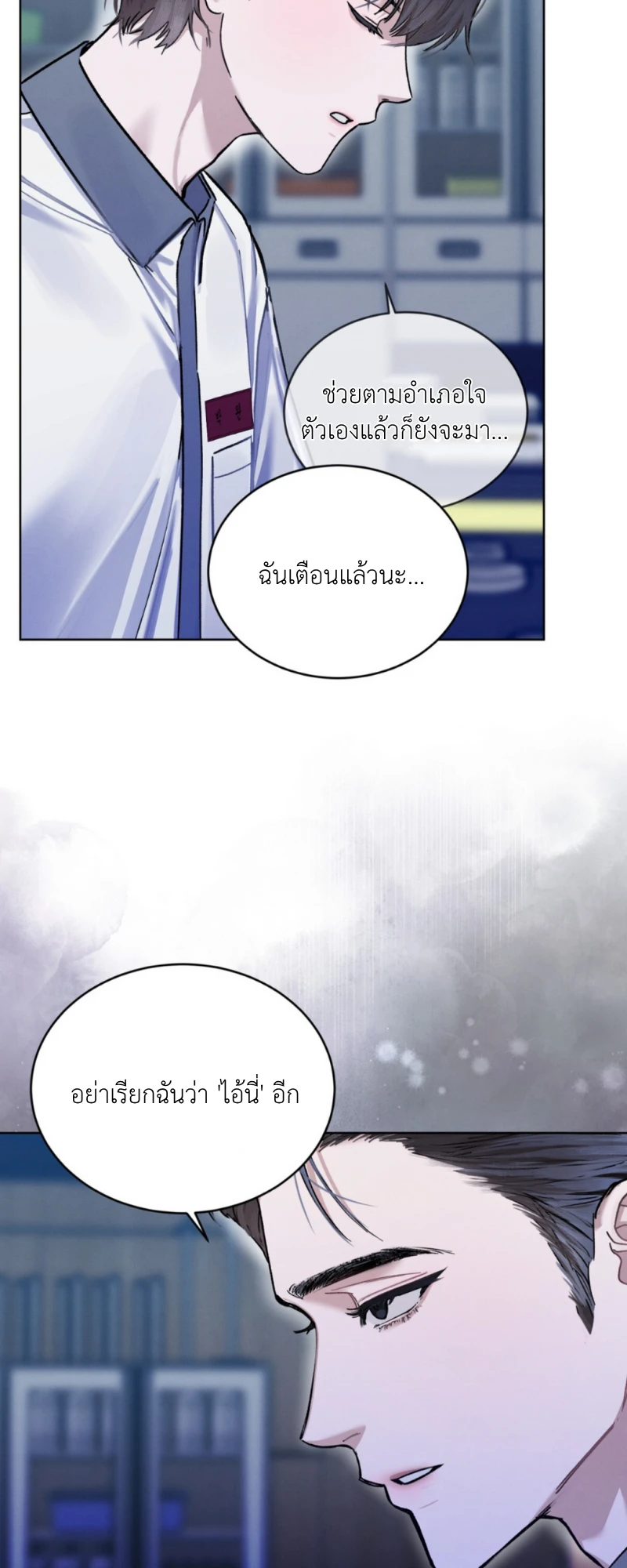 Dear My Horror - ตอนที่ 8 - หน้า 60