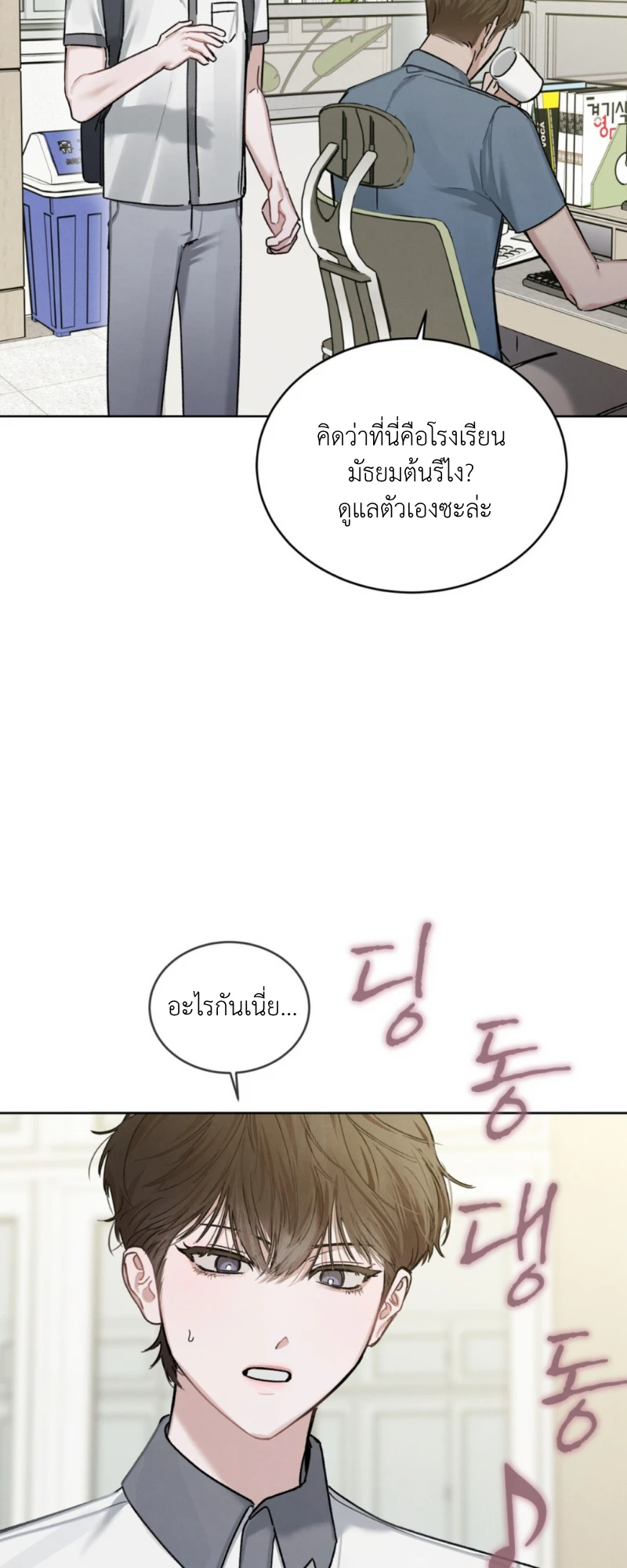 Dear My Horror - ตอนที่ 8 - หน้า 7