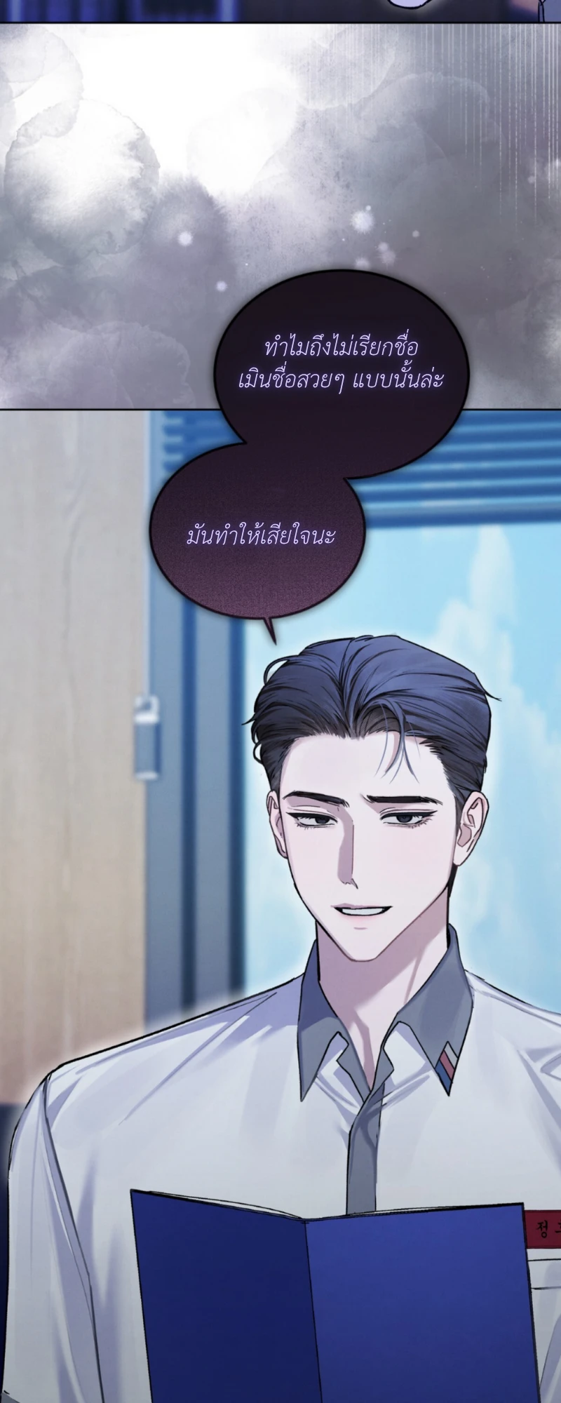 Dear My Horror - ตอนที่ 8 - หน้า 61
