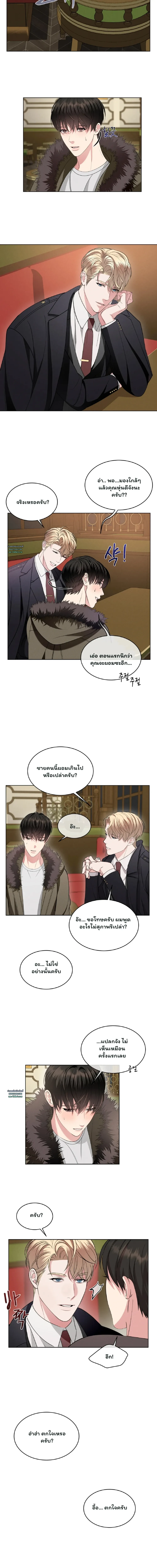 ราตรีแห่งลอนดอน | Night of London - ตอนที่ 1 - หน้า 12