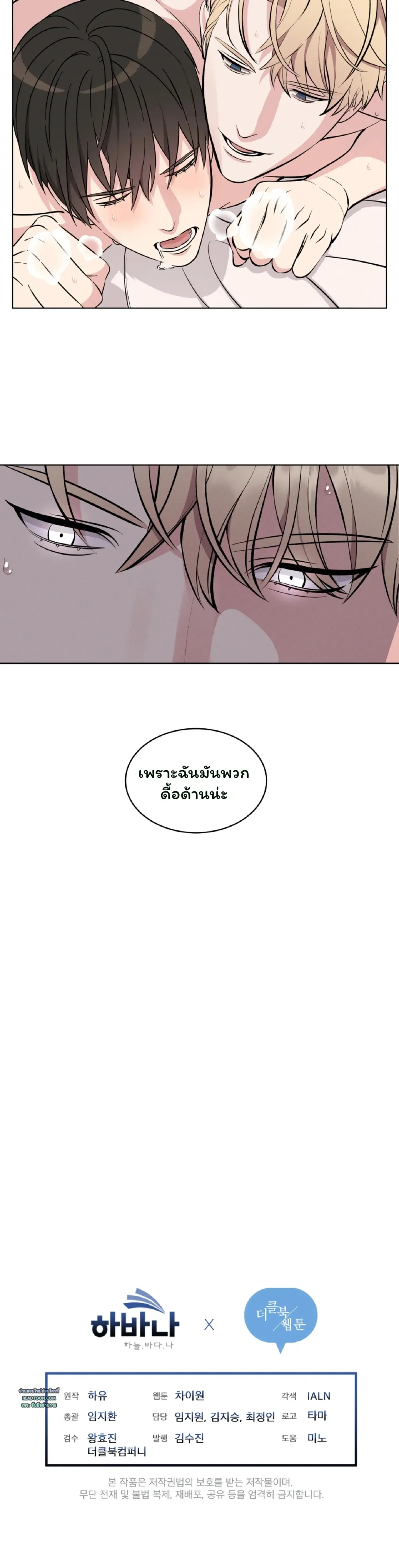 ราตรีแห่งลอนดอน | Night of London - ตอนที่ 2 - หน้า 20