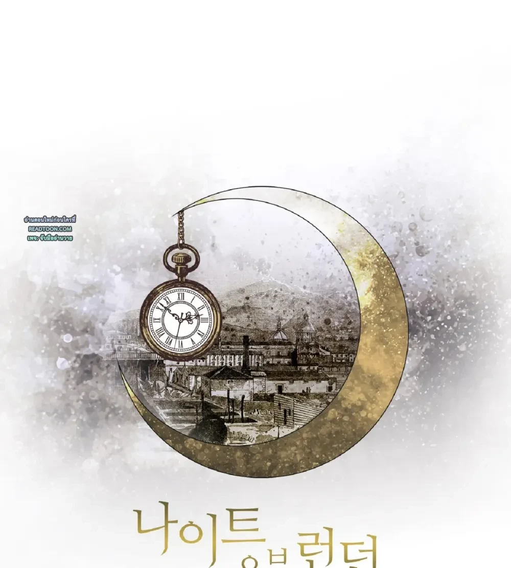 ราตรีแห่งลอนดอน | Night of London - ตอนที่ 2 - หน้า 3