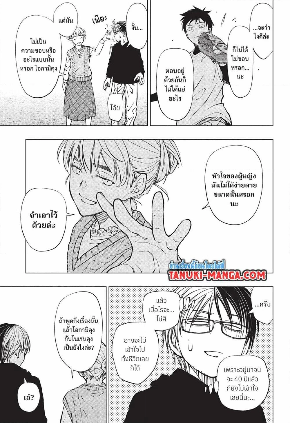 Kill Blue - ตอนที่ 85 - หน้า 17