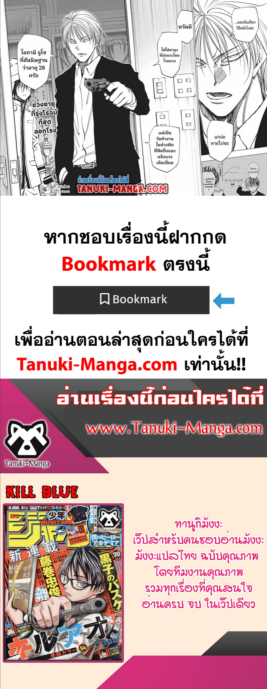 Kill Blue - ตอนที่ 86 - หน้า 4