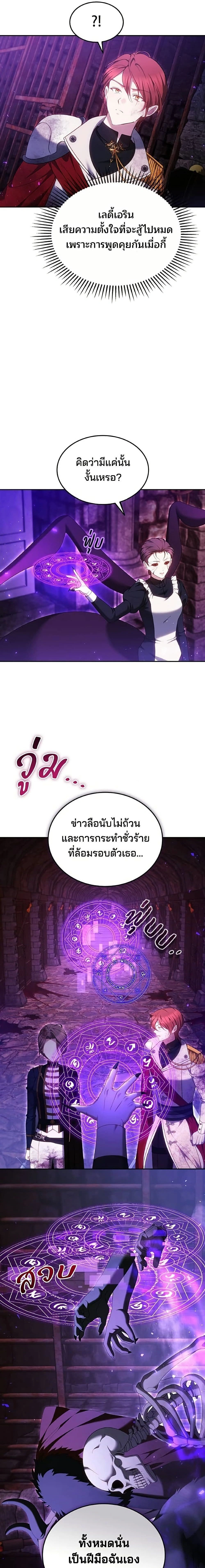 The Reason Why the Villainess Picked up a Sword – เหตุผลที่นางร้ายจับดาบ - ตอนที่ 62 - หน้า 11